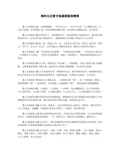 鸡年元旦贺卡祝福语短信唯美