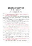 柳孝图-建筑物理学课后习题答案