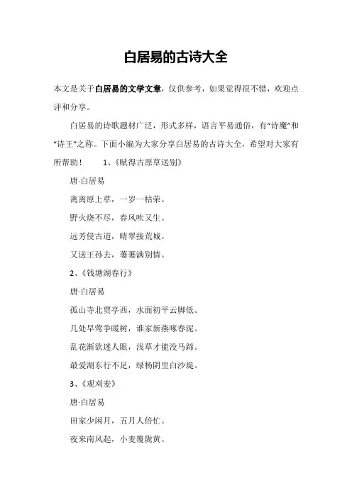 白居易的古诗大全