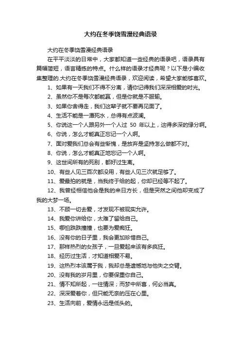 大约在冬季饶雪漫经典语录