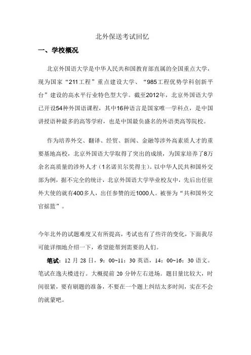 北京外国语大学保送生回忆录 2014