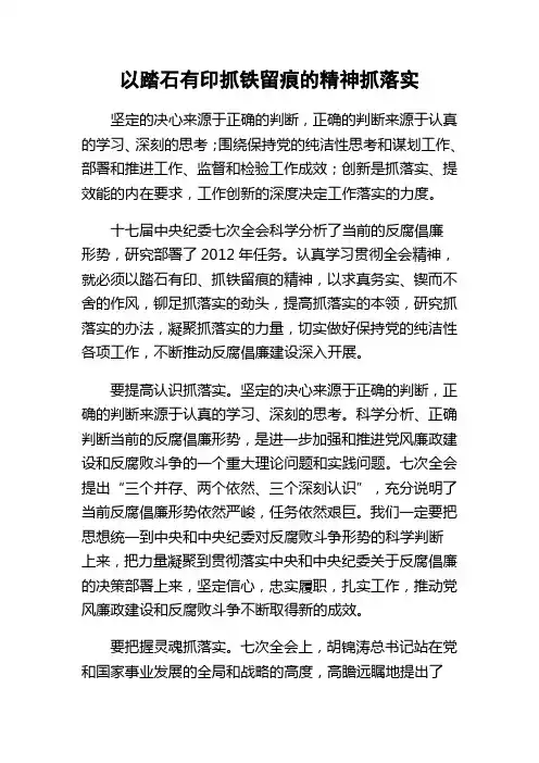 以踏石有印抓铁留痕的精神抓落实