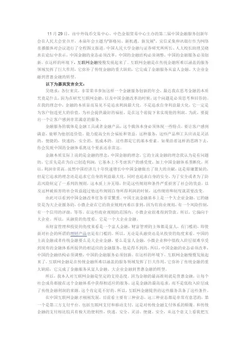 吴晓求：互联网金融弥补传统金融融资结构【宜信观点】