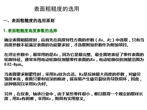 表面粗糙度的检测及选择
