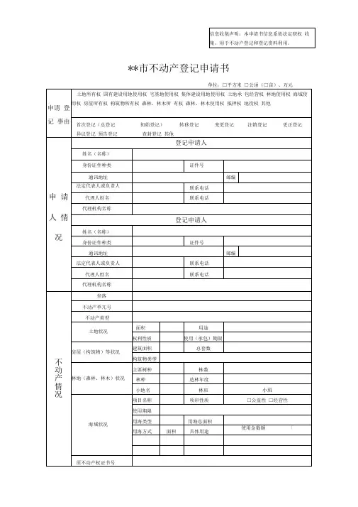 不动产登记申请书