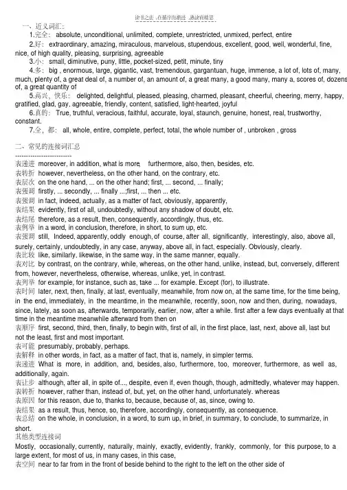 最新英语作文中转折连接词汇总教案资料