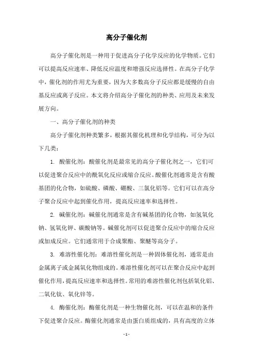 高分子催化剂