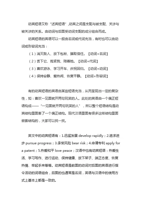 动宾短语举例