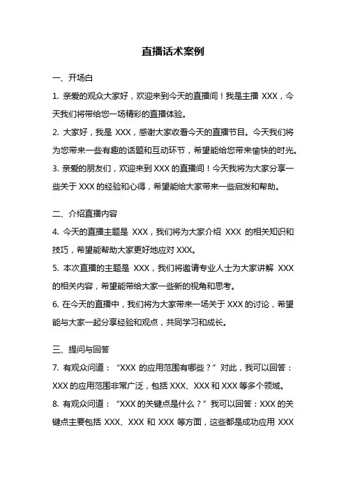 直播话术案例