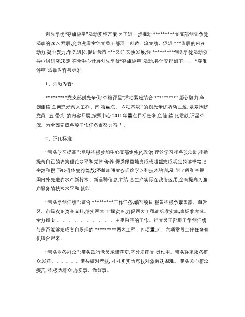 创先争优“夺旗评星”活动实施方案(精)