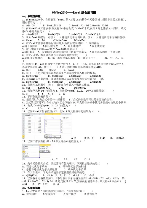 Office2010——Excel综合练习题