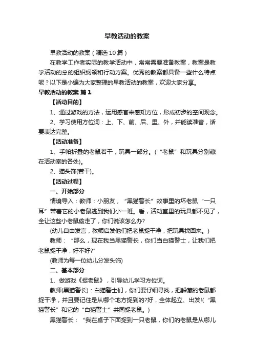早教活动的教案（精选10篇）