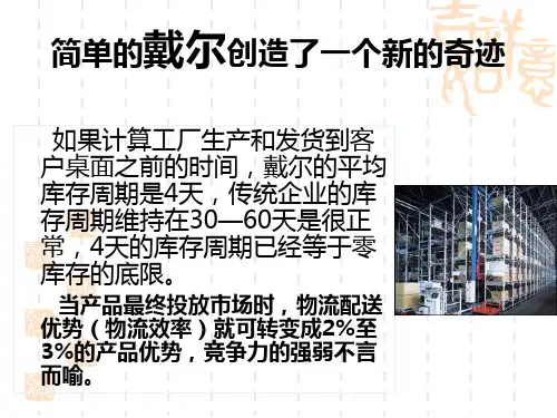 仓储戴尔零库存自动化立体仓库商品保养等诸多图片信息课件