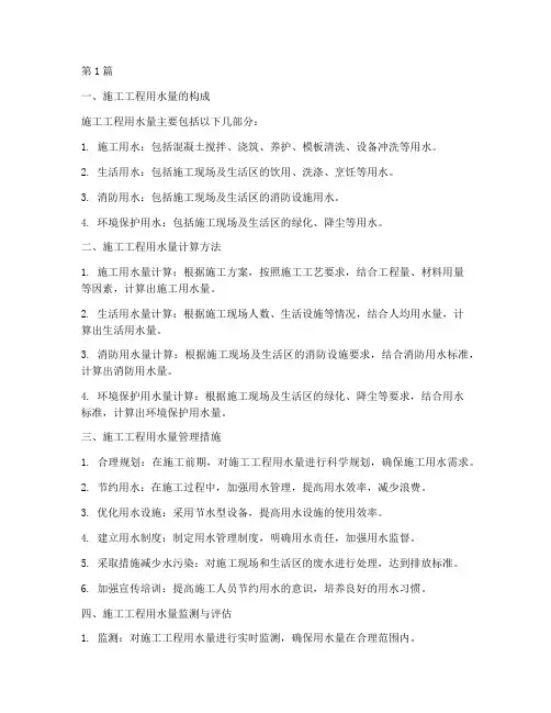 施工工程用水量(3篇)
