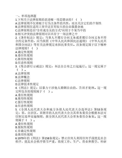 法律硕士法理提高练习习题及答案06