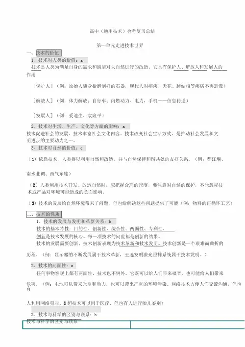 高中(通用技术)会考各知识点总结汇总
