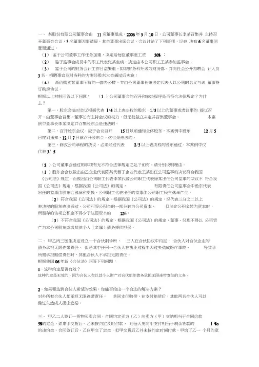 国际商法案例分析1