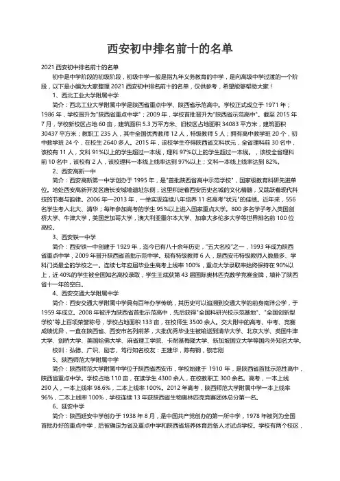 2021西安初中排名前十的名单