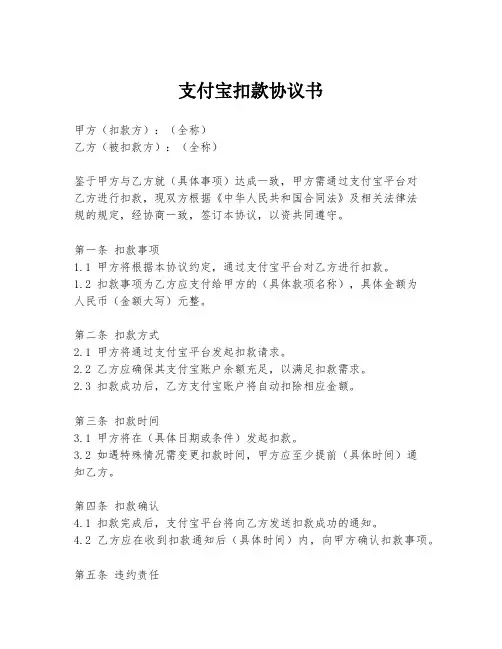 支付宝扣款协议书