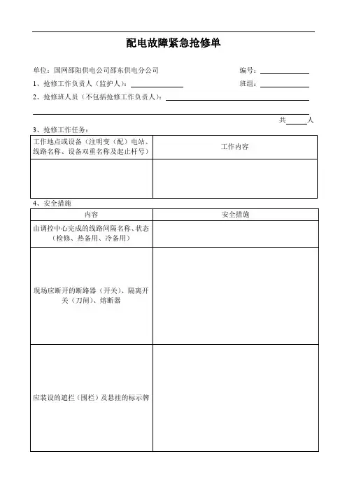 配电故障紧急抢修单