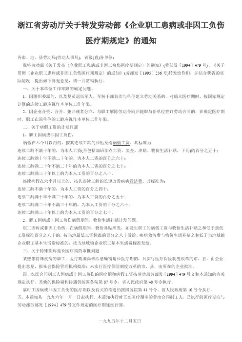 浙江省病假规定