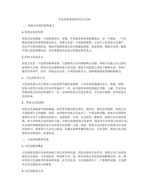 文化的传承创新知识点总结