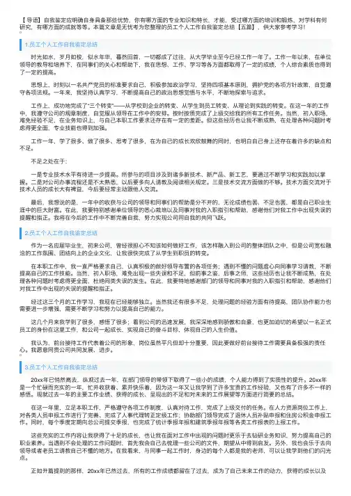 员工个人工作自我鉴定总结【五篇】