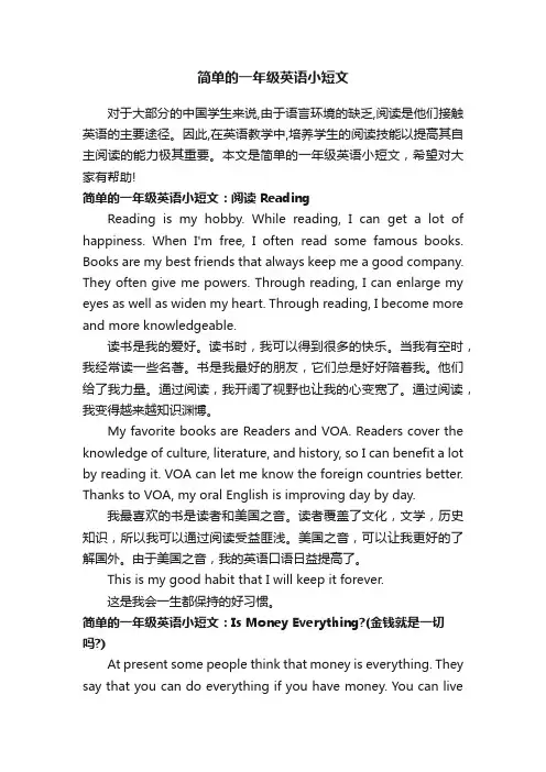 简单的一年级英语小短文