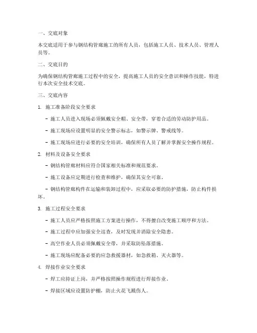 钢结构管廊技术安全交底模板