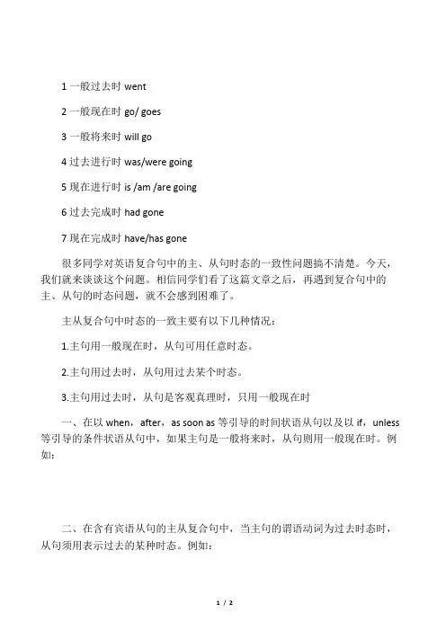 初中英语复合句中主、从句的时态问题