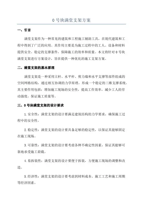0号块满堂支架方案