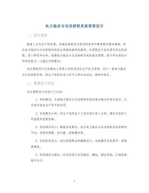 电力拖动与运动控制系统课程设计 (2)