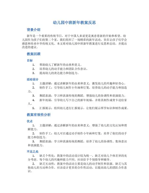 幼儿园中班新年教案反思