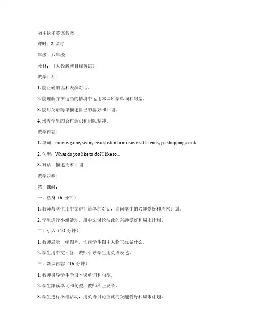 初中快乐英语教案