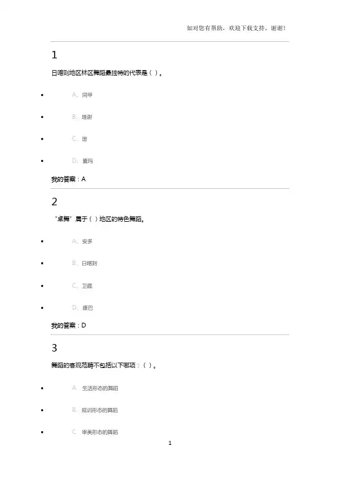 尔雅舞蹈鉴赏课后题答案