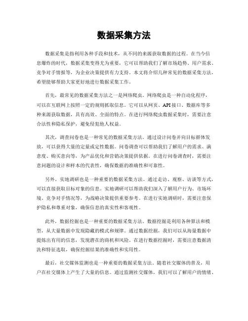数据采集方法