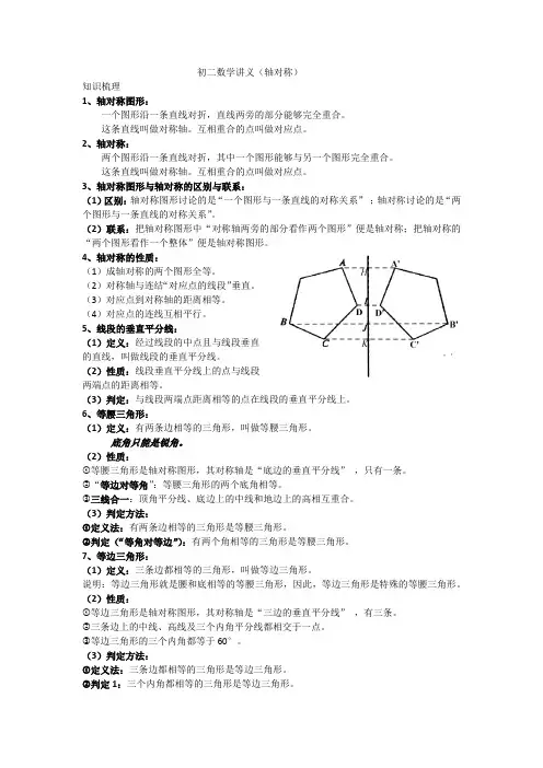 初二数学讲义(轴对称)(答案)分析