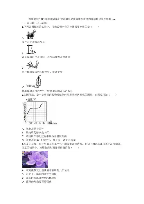 初中物理2015年湖南省衡阳市衡阳县夏明翰中学中考物理模拟试卷及答案