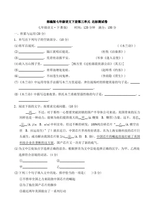 部编版七年级语文下册第三单元 达标测试卷附答案 (1)