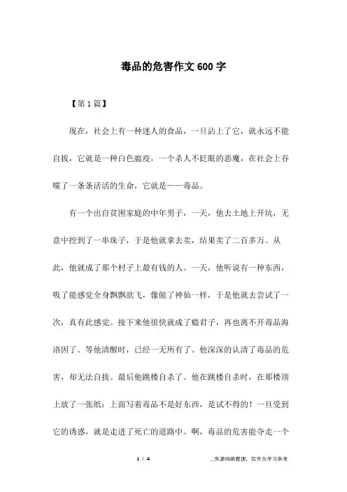 毒品的危害作文600字