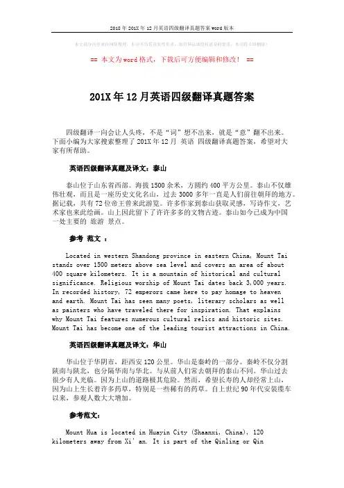 2018年201X年12月英语四级翻译真题答案word版本 (2页)