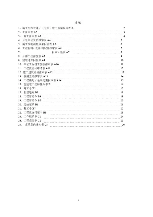 监理报审表格(国标)-范本模板