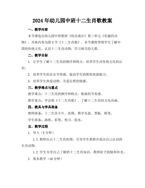 2024年幼儿园中班十二生肖歌教案