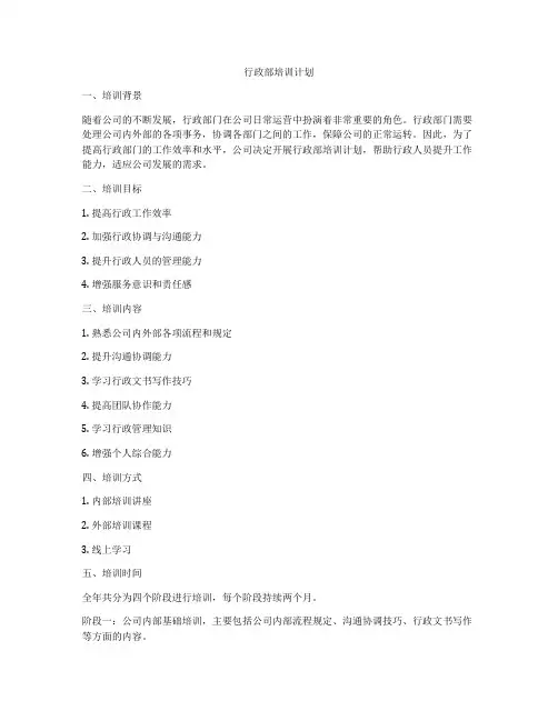 行政部培训计划