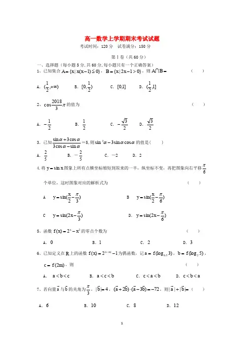 吉林省2020学年高一数学上学期期末考试试题 