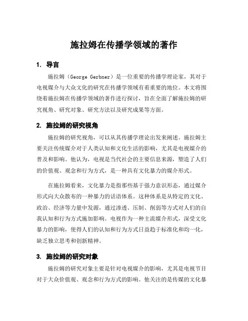 施拉姆在传播学领域的著作