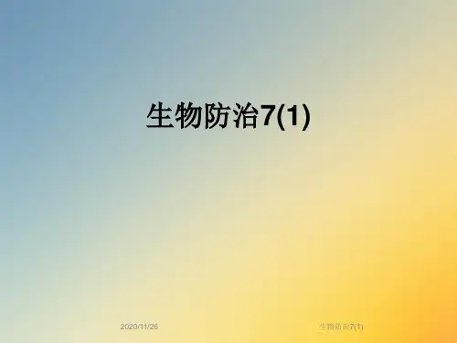 生物防治7(1)