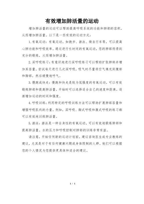 有效增加肺活量的运动