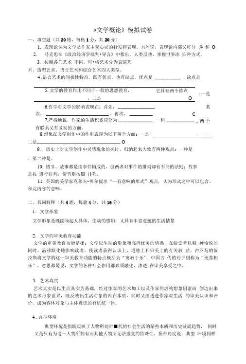 文学概论期末考.doc