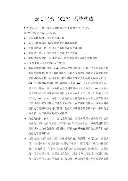 云1平台系统构成